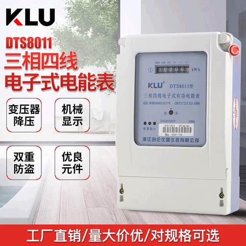 DTS三相四线电子式多功能电表供电局标准工厂用有功电能表