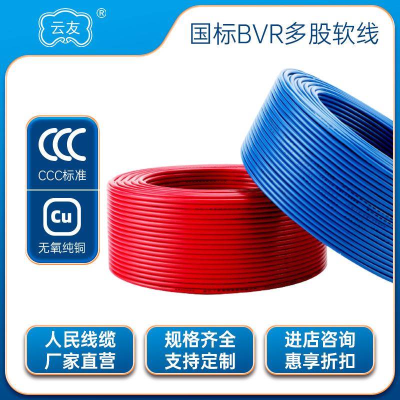 人民线缆BVR多股软电线电缆BVR0.75平方电线铜芯国标纯铜电源线