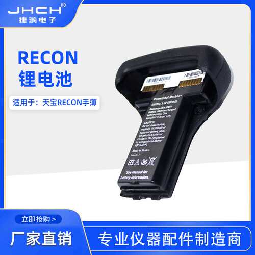 适用于天宝RECON手薄手持机PDA电池