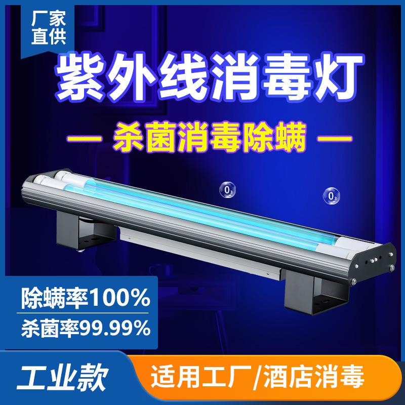 紫外线消毒灯除螨灯商用杀菌灯学校工程款大功率T8双灯管杀菌灯