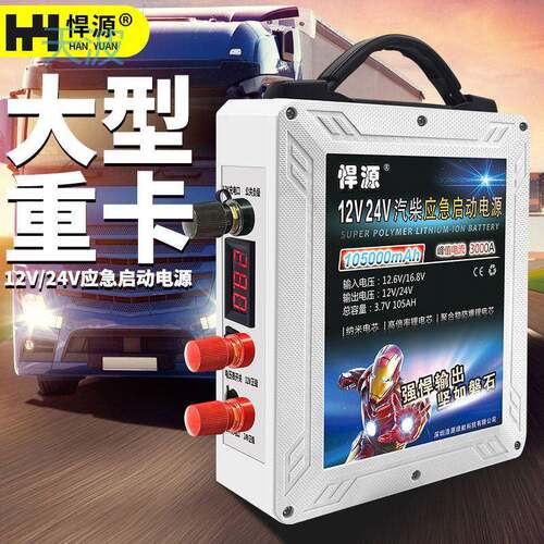 cpp3000A悍源汽车应急启动电源大容量12V24V搭电强启搭火电瓶充