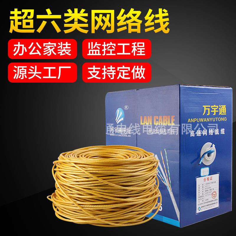 超六类非屏蔽8股4对双绞线网络监控工程线缆足300米CAT6E通信网线