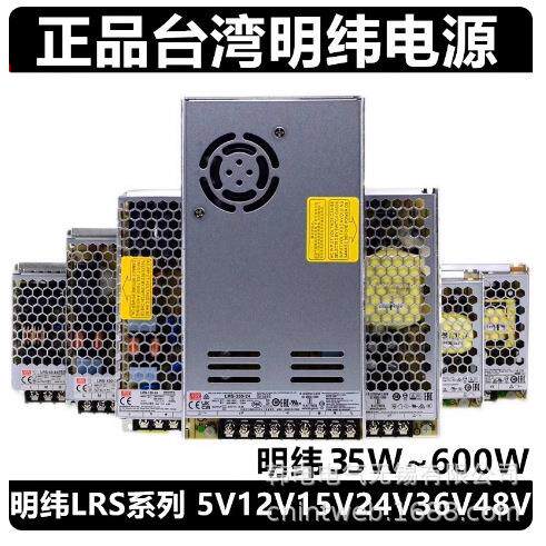 供应LRS-100-24LRS-100-12LRS-100-5明纬原厂开关电源
