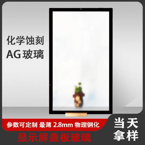 酸洗蚀刻显示屏玻璃广告机智慧黑板一体机AG