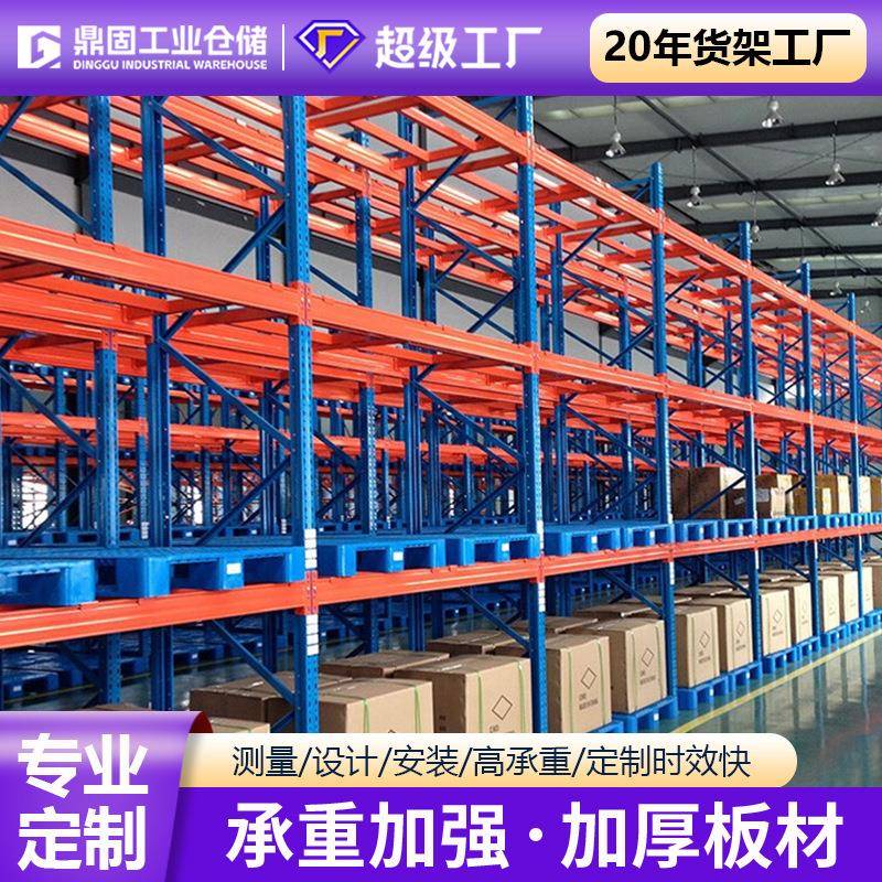 重型仓储货架大型仓库置物架横梁式加厚多层立体高位库房货架