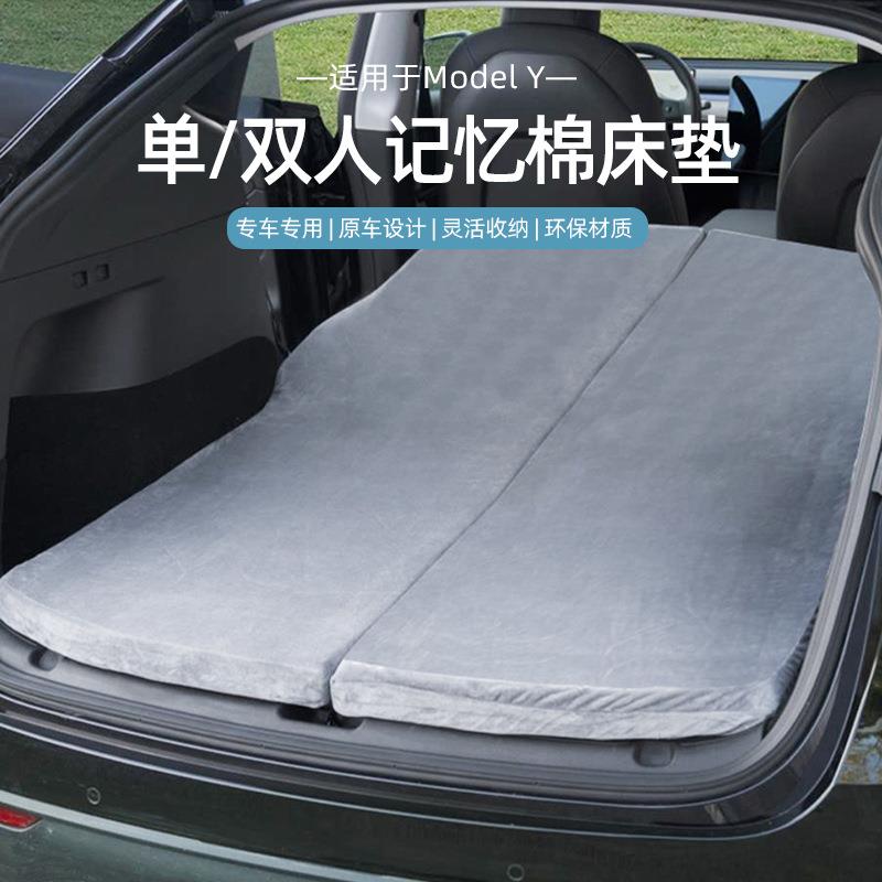 露营床垫汽车垫特斯ModelY拉床垫记忆绵垫后排睡觉后备箱睡觉