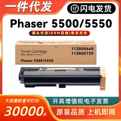适用富士施乐P5500P5550粉盒113R00684墨粉组件Phaser5500复印机