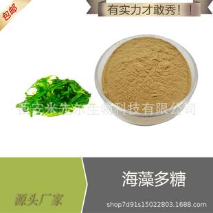 海藻多糖50%海藻提取物盐藻多糖海藻粉现货供应
