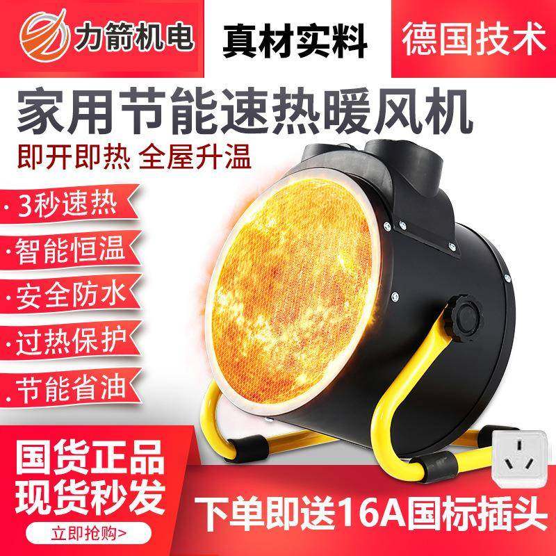 PTC工业暖风机养殖家用大功率取暖器小型立式速热电暖气电热风机