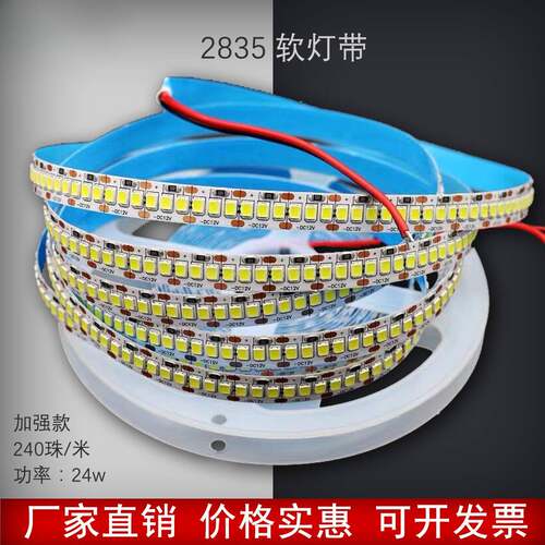 led灯带12v2835贴片240珠灯带高密高亮粘贴展示柜线条灯光带