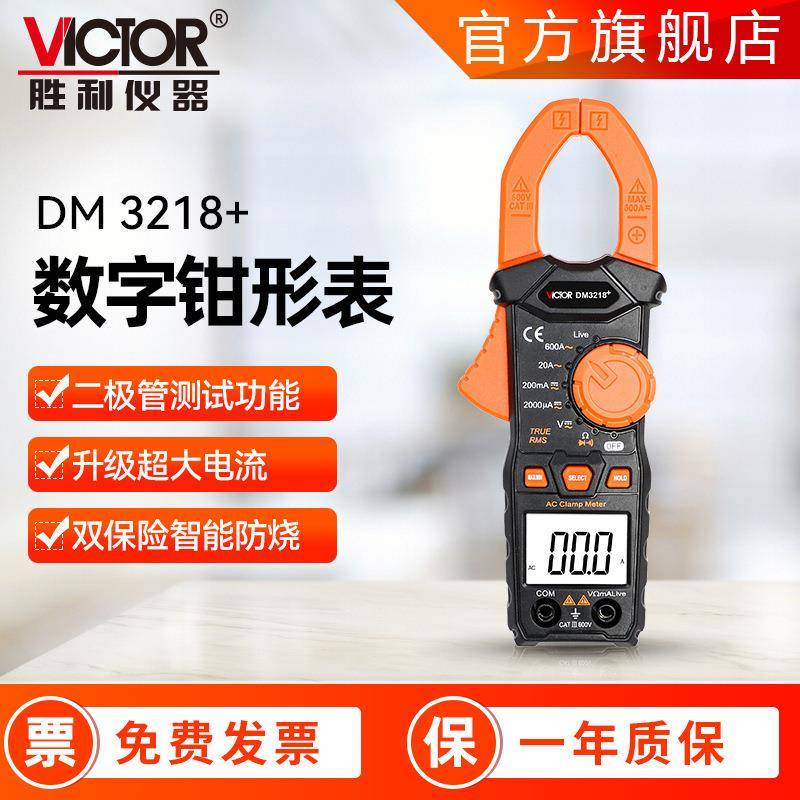 迷你钳形表DM3218A家用钳表数字钳型表小型钳形钳形表万用表