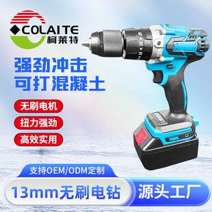 直销柯莱特充电式手持锂电多档调节无刷13毫米冲击钻