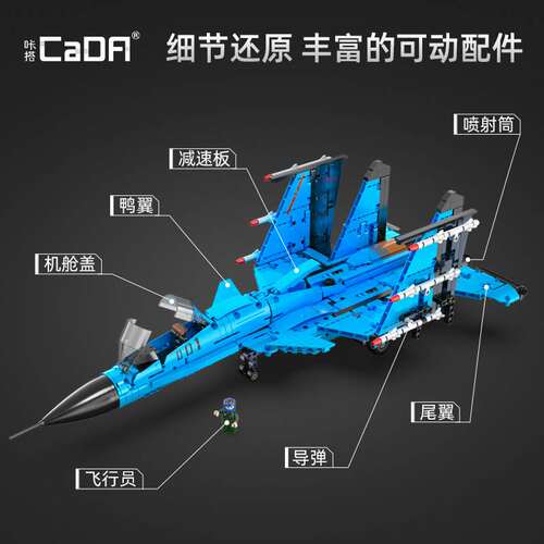 双鹰咔搭cada积木C56028歼15飞鲨舰载机拼装模型男孩玩具