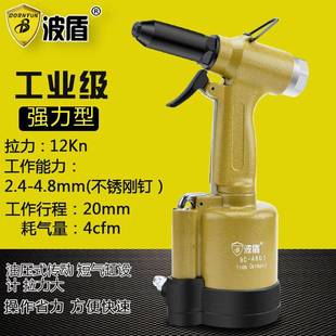 波盾油压式 4801 气动拉钉钳拉钉枪风动拉铆枪铆钉钳BD