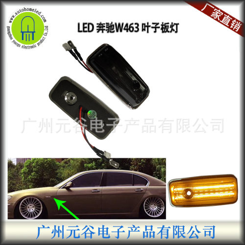 新款适用奔驰W463G级86-02烟熏外壳流水黄光叶子板转向侧边灯