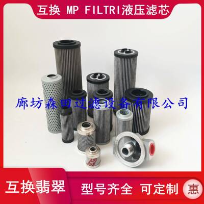 互换HP0651P25ANHP0652A03AH意大利翡翠MPFILTRI液压滤芯