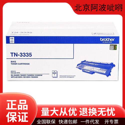 兄弟原装TN-3335/TN3385/TN3395/DR-3350粉盒碳粉墨粉硒鼓