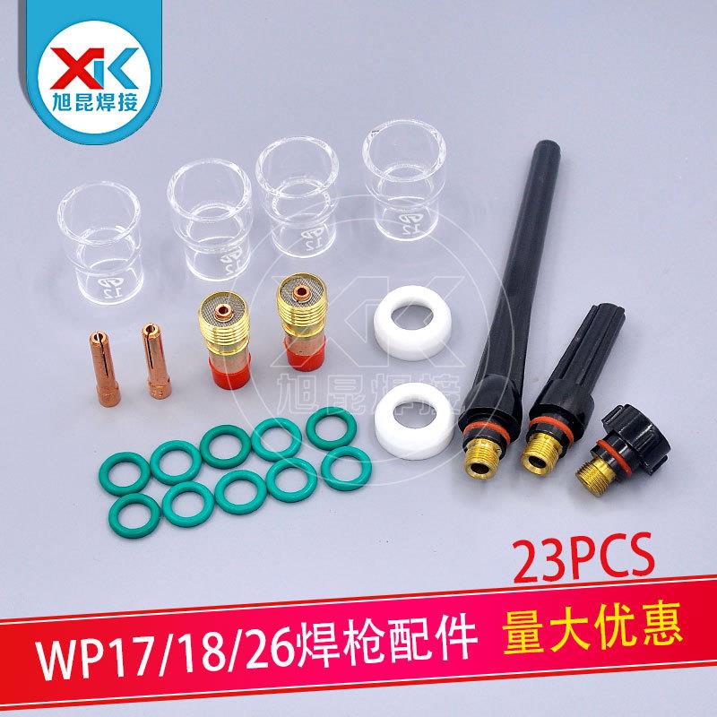 TIG氩弧焊枪配件WP17/18/26焊接套装玻璃嘴压帽夹头连接体23PCS