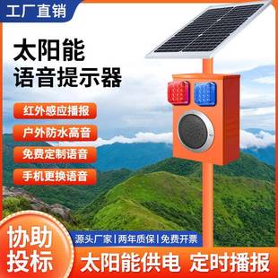 太阳能森林防火语音提示器户外景区防溺水红外人体感应广播宣传杆