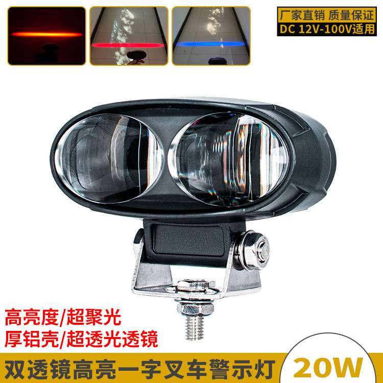 双透镜超聚光叉车LED警示灯12-100V红蓝光区域信号灯安全限位灯