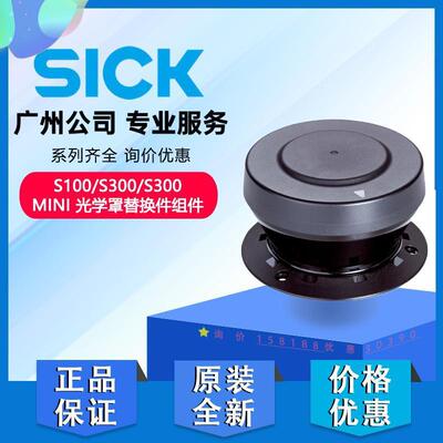 SICK西克光学罩替换件组件S30A保护罩S3000系列扫描仪面板2039248