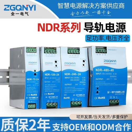 NDR75W120W150W240W-480W电压12V-24V-36V-48智能导轨式开关电源