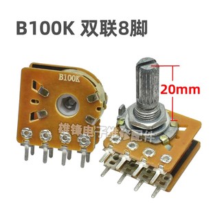 25mm 双联双排8脚电位器功放音响高低音调节音量轴长20 B50K 100K