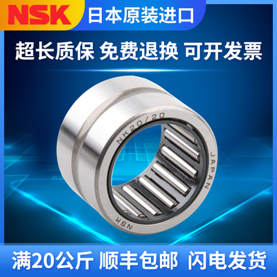 NSK日本原装进口实体套圈单列滚针轴承IR-141820 IR-151820