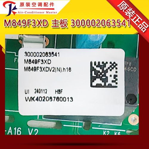 主板300002063541替代300002061975 300002062039 300002062063