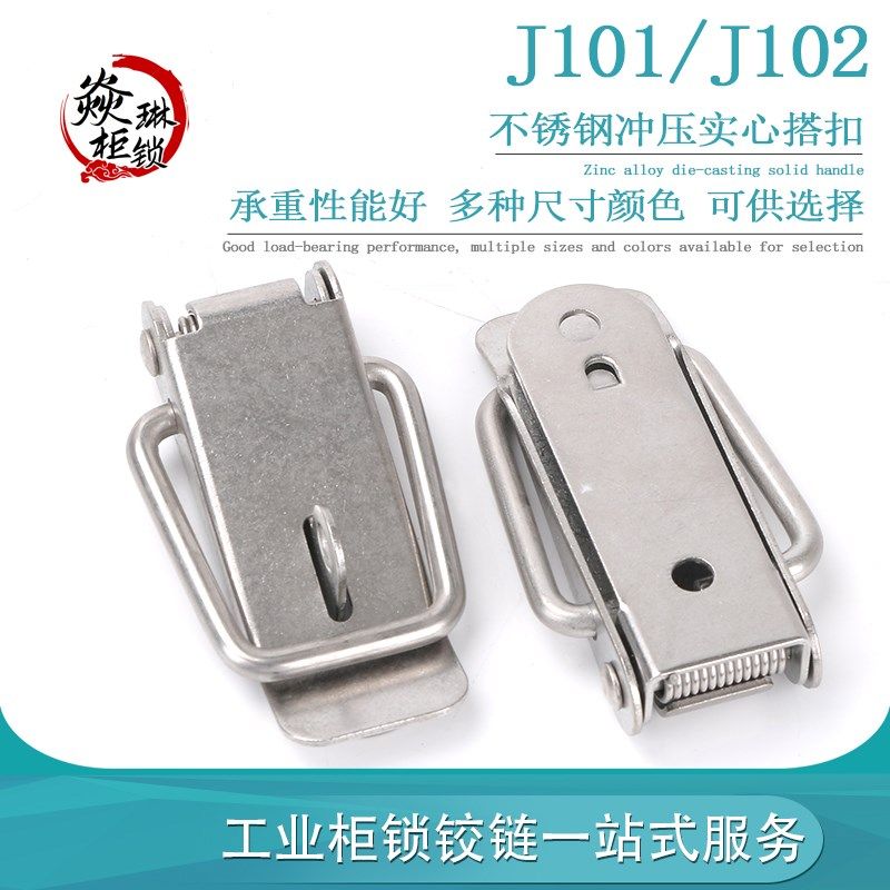 J101 /J102 暗箱搭扣工箱包扣 鸭嘴扣钢搭扣 门搭扣带锁钢搭扣