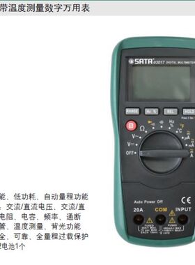 世达工具 数字万用表 03015 03017