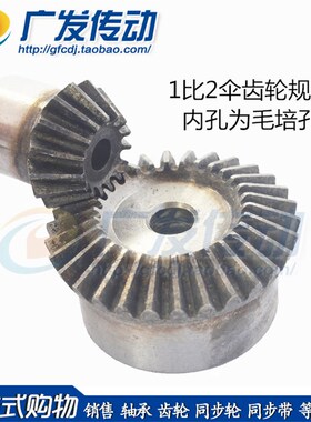 3m20T:40T 伞齿轮斜齿轮90度1:2速比 3模20齿比40齿 锥齿轮 1比2