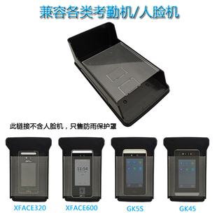 中控600人脸识别防雨罩室外遮阳防晒保护罩外壳动态320面部考勤机