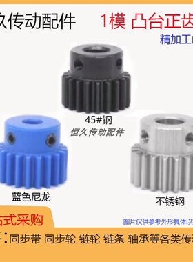 正齿轮1模45齿1M45T 不锈钢尼龙45钢凸台齿轮 精加工内孔 带台阶