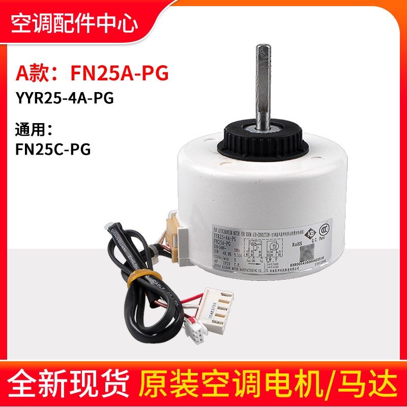 适用格力空调电机FN25A-PG YYR25-4A-PG FN25V-PG室内机风机马达