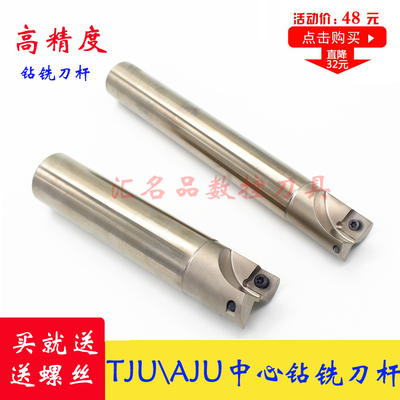 加硬TJU过中心钻铣刀杆 AJU粗钻立铣刀杆AJU-C20-21-150 200 250