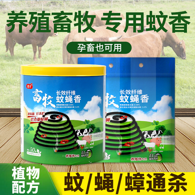 畜牧蚊蝇香猪场大盘苍蝇香牛羊养殖场蚊香家用驱蚊野外长效蚊香棒