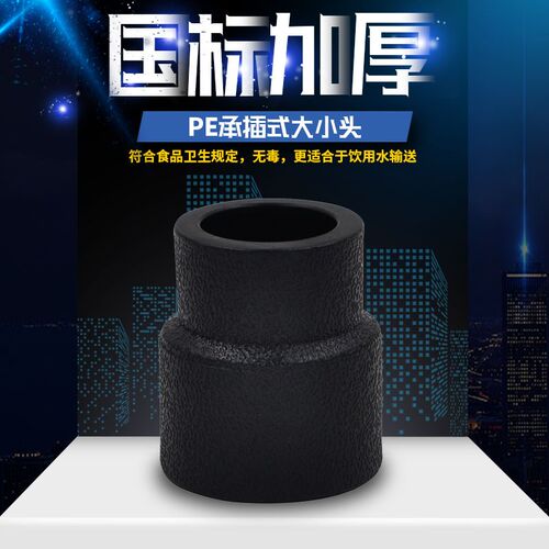 PE大小头异径直接变径直接20 4分25 6分PE给水饮用水管管件配件