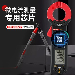 天宇T-26C高精度微电流钳形表小型毫安级钳形交流漏电专用电流表
