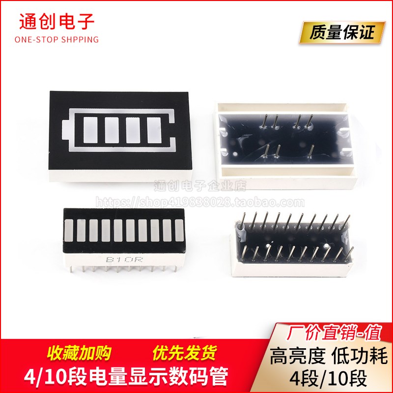 数码管10十格液位4段电池电量显示模块 共阴/阳 黄绿红色