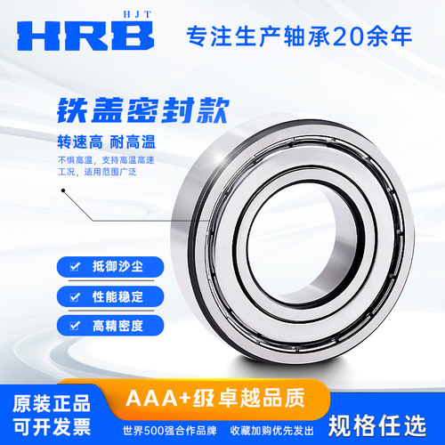 哈尔滨轴承6208 6209 6210 6211 6212 6213 6214 6215 ZZ 2RS大全