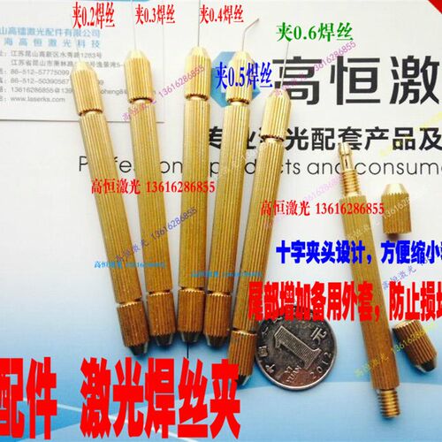 激光焊丝夹0.2-0.3-0.4-0.5夹头激光焊夹夹激光焊丝手持加粗握头