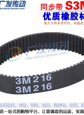S3M黑色橡胶同步带 S3M294/303/309 带宽10/15mm 齿距3.0mm