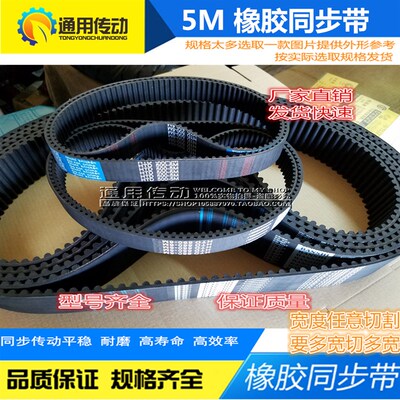 橡胶同步带HTD 5M1175/5M1180/5M1185/5M1190/5M1195/5M1200