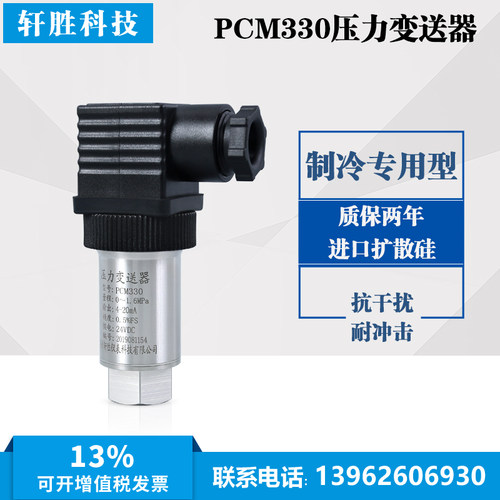 PCM330 UNF7/16 内丝 带顶针压力传感器 制冷压缩机压力变送器