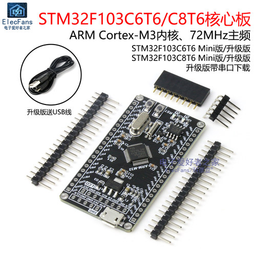 STM32F103C6T6核心板STM32F103C8T6单片机开发板系统编程学习模块