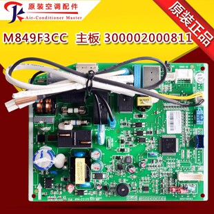 京逸 300002000811 舒净风全新电脑板 M849F3CC主板 适用格力空调