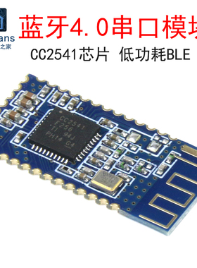 低功耗BLE蓝牙4.0串口模块CC2541 数据透传板CC2540 iBeacon协议