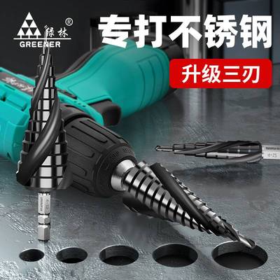 绿林宝塔钻头大全万能打孔神器木工扩孔不锈钢金属专用开孔器钨钢