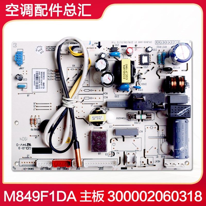 适用格力空调M849F3DA 300002060319 主板 300002060318 M849F1DA